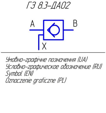 Гідрозамок ГЗ 8.3-ДА02-УХЛ1 (аналог 541.08)